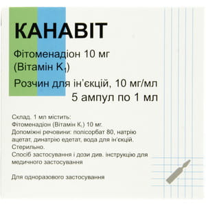Канавіт р-н д/ін. 10мг/мл амп. 1мл №5