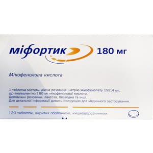 Міфортик табл. в/о кишковорозч. 180мг №120