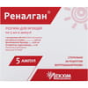 Реналган р-н д/ін. амп. 5мл №5