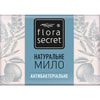 Мило FLORA SECRET (Флора Сікрет) Антибактеріальне з олією чайного дерева 75 г