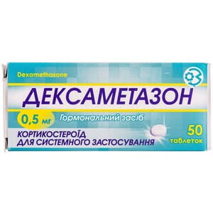 Дексаметазон табл. 0,5мг №50