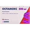Оспамокс табл. п/о 500мг №12