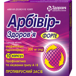 Арбивир-Здоровье форте капс. 200мг №10