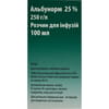 Альбунорм 25% р-р д/інф. 250г/л фл. 100мл №1