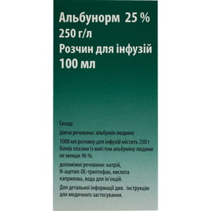 Альбунорм 25% р-р д/інф. 250г/л фл. 100мл №1