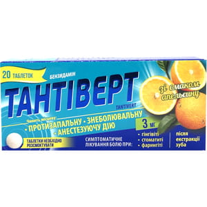 Тантиверт табл. со вкусом апельсина 3мг №20