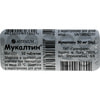 Мукалтин табл. 50мг №10