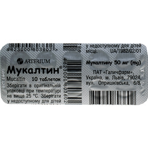 Мукалтин табл. 50мг №10