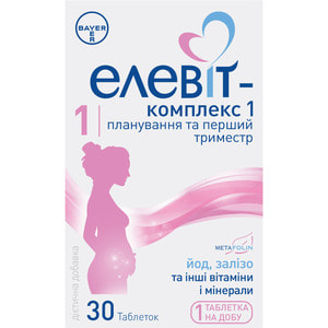 Елевіт-комплекс 1 вітамінно-мінеральний комплекс для планування вагітності та І триместру з активною формою фолієвої кислоти, йодом 30 шт