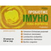 Пробіотікс Імуно Нова формула капс. №20 Solution pharm
