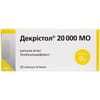 Декрістол 20 000 МО капс. м'які 20000МО №20