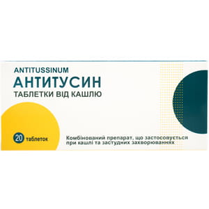 Антитусин табл. №20