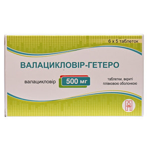 Валацикловір-Гетеро табл. в/о 500мг №30