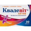 Квадевіт Актив таблетки вкриті плівковою оболонкою для застосування при фізичних навантаженнях з цинком 3 блістери по 10 шт