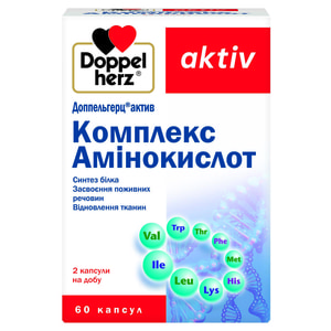 Комплекс амінокислот Доппельгерц Актив капсули 60 шт