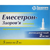 Эмесетрон-Здоровье р-р д/ин. 2мг/мл амп. 2мл (4мг) №5