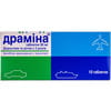 Драміна табл. 50мг №10