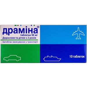 Драміна табл. 50мг №10