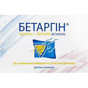 Бетаргін розчин питний комплексної дії в контейнерах скляних по 10 мл 20 шт