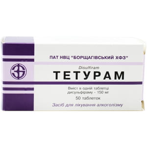 Тетурам табл. 150мг №50