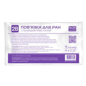 Повязка медицинская 2B пластырная для ран стерильная размер 9см x 20см 1 шт
