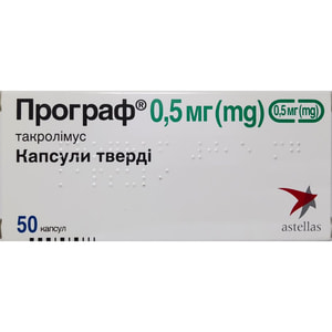 Програф капс. тверді 0,5мг №50