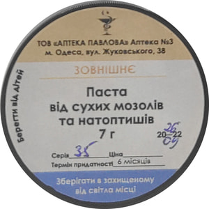 Паста від сухих мозолів та натоптишів 7 г