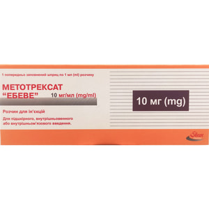 Метотрексат Ебеве р-н д/ін. 10мг/мл шприц 1мл (10мг) №1
