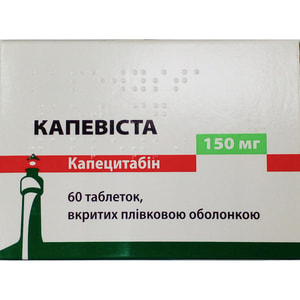 Капевиста табл. п/о 150мг №60