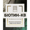 Біотин-КВ табл. 5мг №30