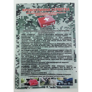 Губка гемостатична хірургічна желатинова Surgispon (Сургіспон) Спеціальна розмір 80 мм х 50 мм х 1 мм