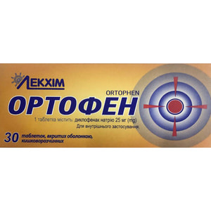 Ортофен табл. в/о 25мг №30