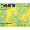 Тавегіл табл. 1мг №20