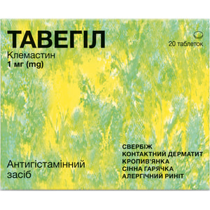 Тавегіл табл. 1мг №20