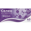 Селен Активний таблетки антиоксидантної дії 40 шт Solution Pharm