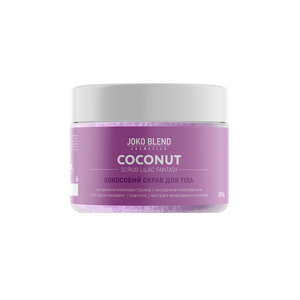 Скраб для тела JOKO BLEND (Джоко Бленд) Lilac Fantasy кокосовый 200 г