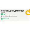 Фамотидин-Дарниця табл. в/о 20мг №20