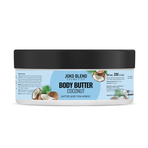 Баттер для тела JOKO BLEND (Джоко Бленд) Coconut 200 мл