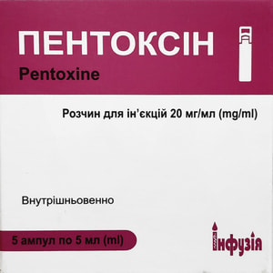 Пентоксін р-н д/ін. 20мг/мл амп. 5мл №5