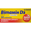 Вітамін Д3 табл. 5600МО №30
