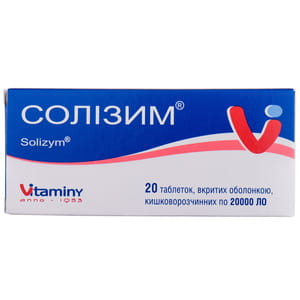 Солізим табл. в/о 20 000ЛО №20