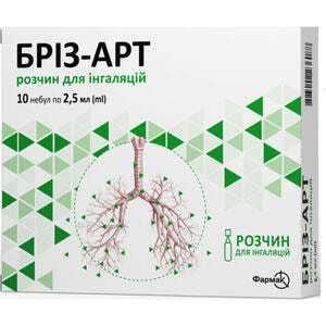 Бріз-арт розчин для інгаляцій в небулах по 2,5 мл 10 шт
