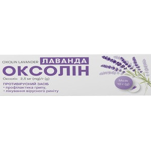 Оксолін Лаванда мазь 2,5мг/г туба 10г