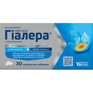 Гіалера таблетки жувальні при печії 2 блістера по 15 шт