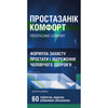 Простазанік Комфорт таблетки формула захисту простати для підтримки чоловічого здоров'я 60 шт