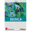 Беліса капс. №30