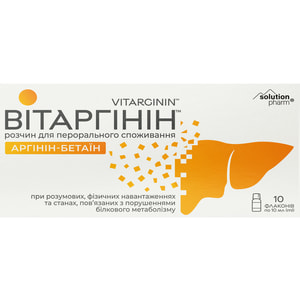 Вітаргінін розчин для орального застосування в флаконах по 10 мл 10 шт Solution Pharm