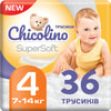 Підгузники-трусики для дітей CHICOLINO (Чіколіно) SuperSoft 4  від 7 до 14 кг 36 шт