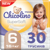 Підгузники-трусики для дітей CHICOLINO (Чіколіно) SuperSoft 6  від 16+ кг 30 шт