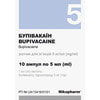 Бупівакаїн р-н д/ін. 5мг/мл амп. 5мл №10